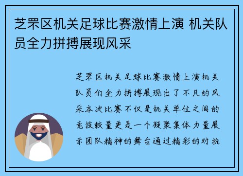 芝罘区机关足球比赛激情上演 机关队员全力拼搏展现风采