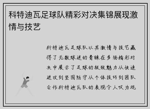 科特迪瓦足球队精彩对决集锦展现激情与技艺