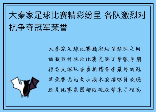 大秦家足球比赛精彩纷呈 各队激烈对抗争夺冠军荣誉