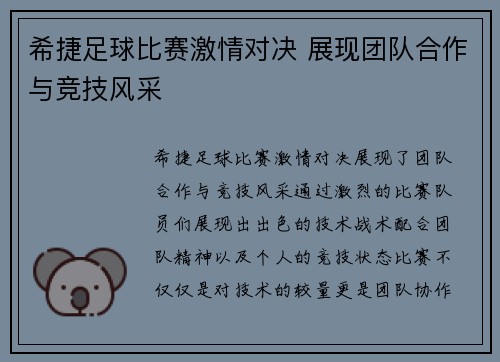 希捷足球比赛激情对决 展现团队合作与竞技风采