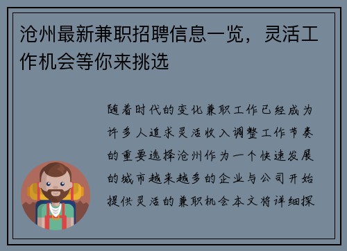 沧州最新兼职招聘信息一览，灵活工作机会等你来挑选