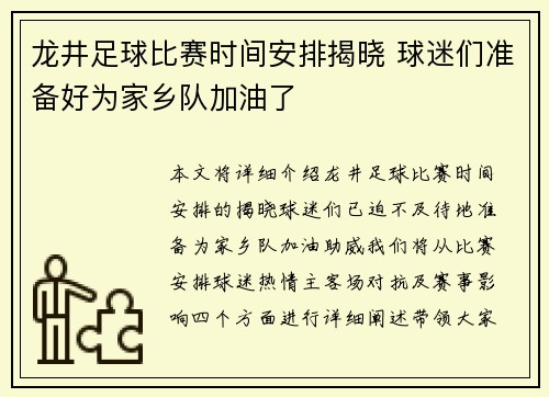 龙井足球比赛时间安排揭晓 球迷们准备好为家乡队加油了