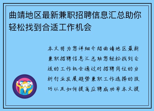 曲靖地区最新兼职招聘信息汇总助你轻松找到合适工作机会