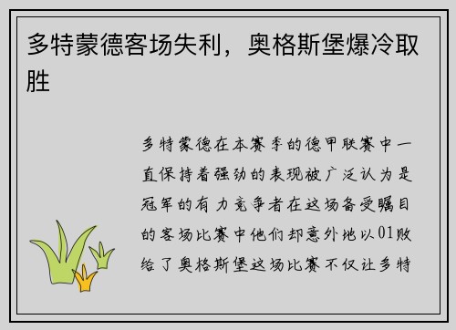 多特蒙德客场失利，奥格斯堡爆冷取胜