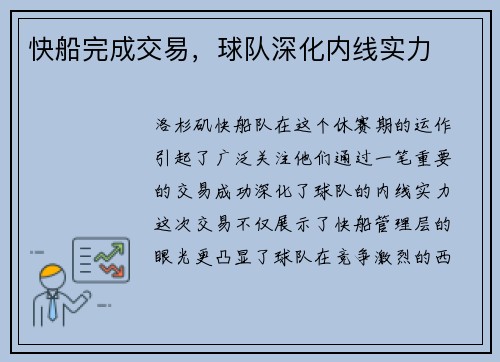 快船完成交易，球队深化内线实力