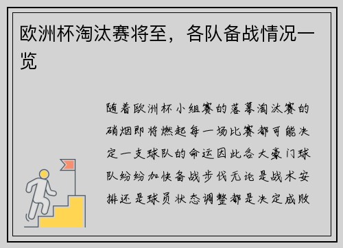 欧洲杯淘汰赛将至，各队备战情况一览
