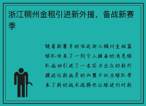 浙江稠州金租引进新外援，备战新赛季