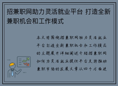 招兼职网助力灵活就业平台 打造全新兼职机会和工作模式