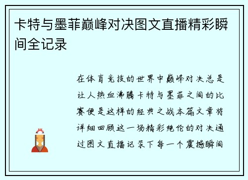 卡特与墨菲巅峰对决图文直播精彩瞬间全记录