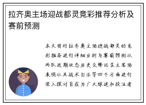 拉齐奥主场迎战都灵竞彩推荐分析及赛前预测