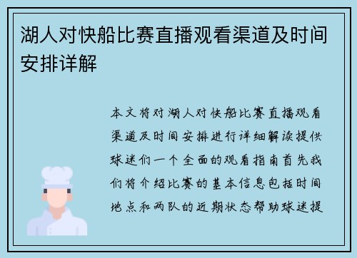 湖人对快船比赛直播观看渠道及时间安排详解