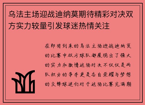 乌法主场迎战迪纳莫期待精彩对决双方实力较量引发球迷热情关注
