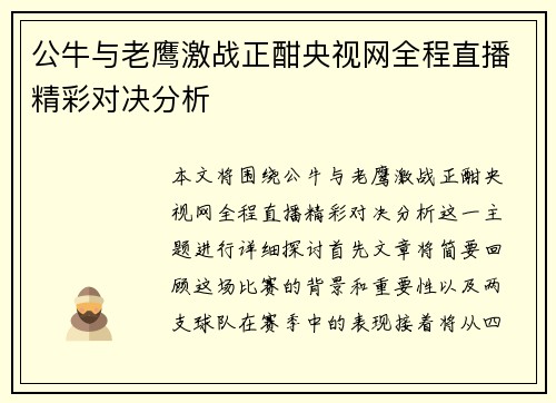 公牛与老鹰激战正酣央视网全程直播精彩对决分析