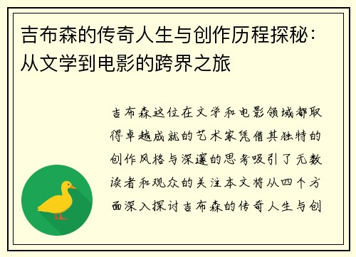 吉布森的传奇人生与创作历程探秘：从文学到电影的跨界之旅