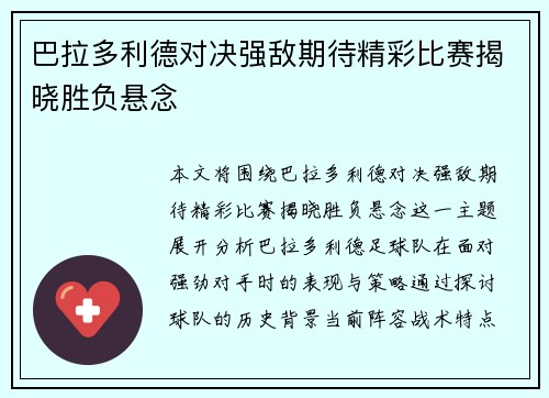 巴拉多利德对决强敌期待精彩比赛揭晓胜负悬念