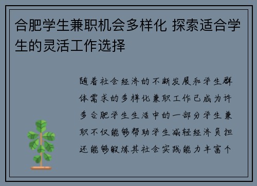 合肥学生兼职机会多样化 探索适合学生的灵活工作选择