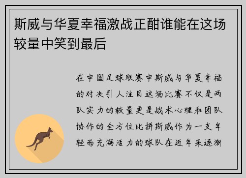 斯威与华夏幸福激战正酣谁能在这场较量中笑到最后