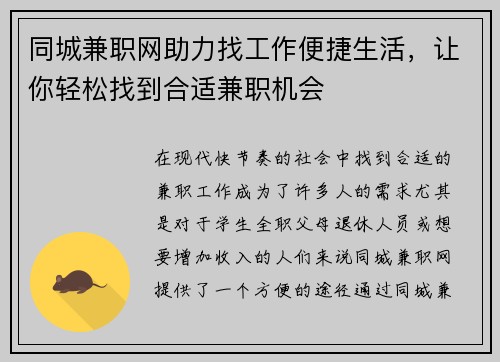 同城兼职网助力找工作便捷生活，让你轻松找到合适兼职机会