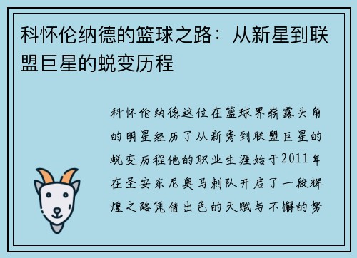 科怀伦纳德的篮球之路：从新星到联盟巨星的蜕变历程