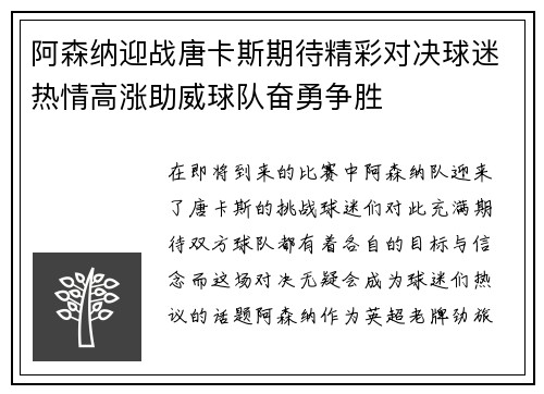 阿森纳迎战唐卡斯期待精彩对决球迷热情高涨助威球队奋勇争胜