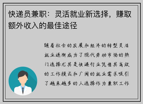 快递员兼职：灵活就业新选择，赚取额外收入的最佳途径