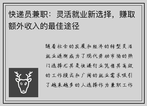 快递员兼职：灵活就业新选择，赚取额外收入的最佳途径