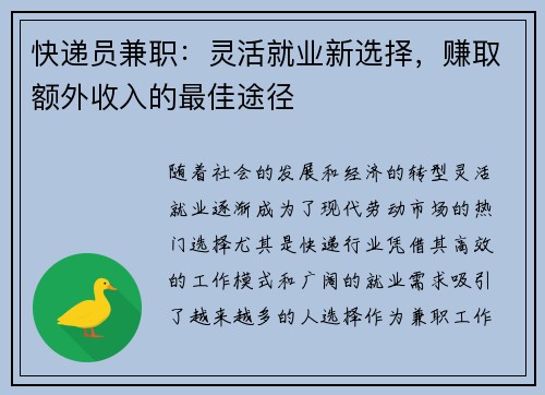快递员兼职：灵活就业新选择，赚取额外收入的最佳途径