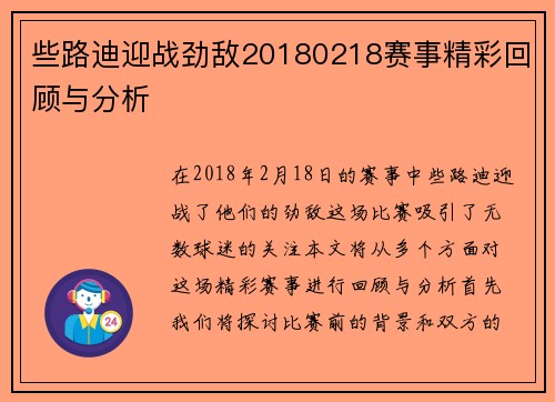 些路迪迎战劲敌20180218赛事精彩回顾与分析
