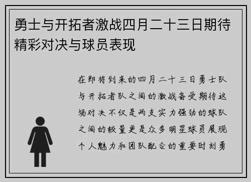 勇士与开拓者激战四月二十三日期待精彩对决与球员表现