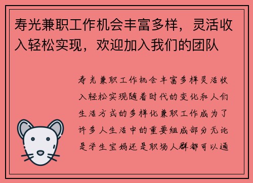 寿光兼职工作机会丰富多样，灵活收入轻松实现，欢迎加入我们的团队
