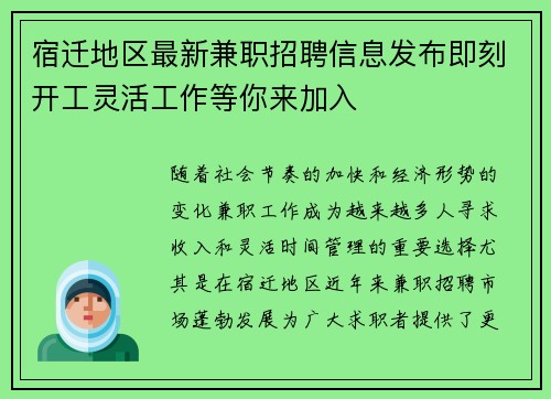 宿迁地区最新兼职招聘信息发布即刻开工灵活工作等你来加入