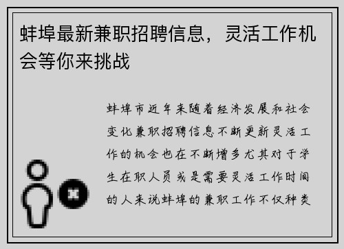 蚌埠最新兼职招聘信息，灵活工作机会等你来挑战