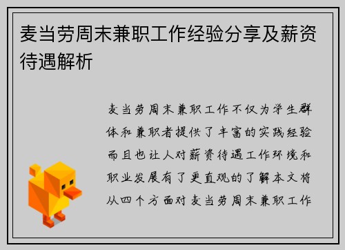 麦当劳周末兼职工作经验分享及薪资待遇解析
