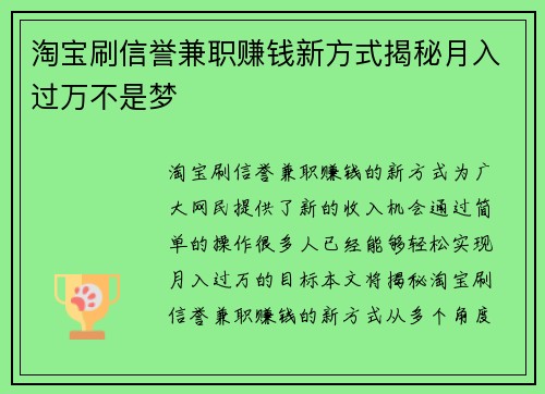 淘宝刷信誉兼职赚钱新方式揭秘月入过万不是梦