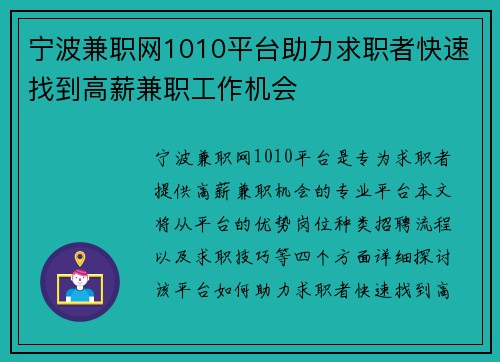 宁波兼职网1010平台助力求职者快速找到高薪兼职工作机会