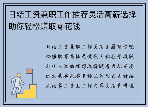 日结工资兼职工作推荐灵活高薪选择助你轻松赚取零花钱