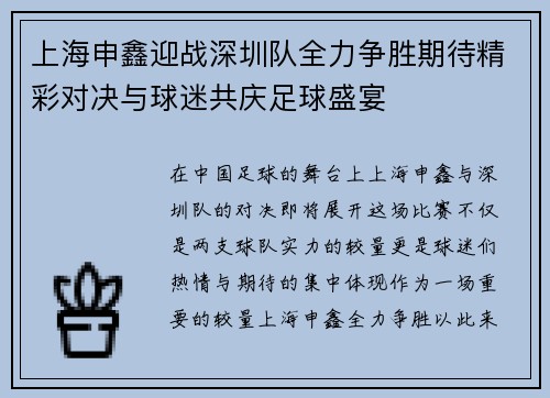 上海申鑫迎战深圳队全力争胜期待精彩对决与球迷共庆足球盛宴