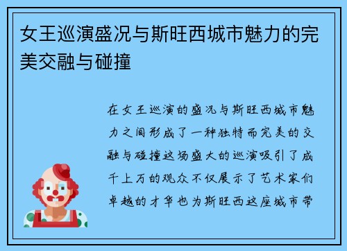 女王巡演盛况与斯旺西城市魅力的完美交融与碰撞