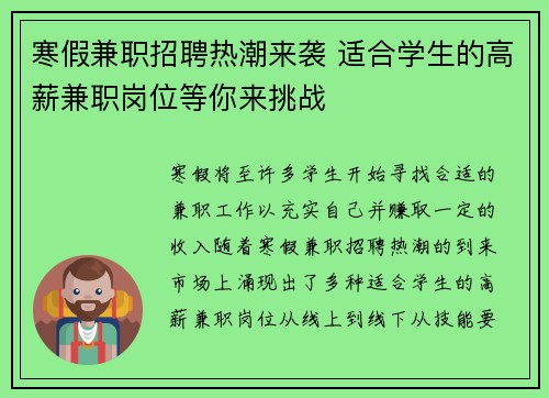 寒假兼职招聘热潮来袭 适合学生的高薪兼职岗位等你来挑战