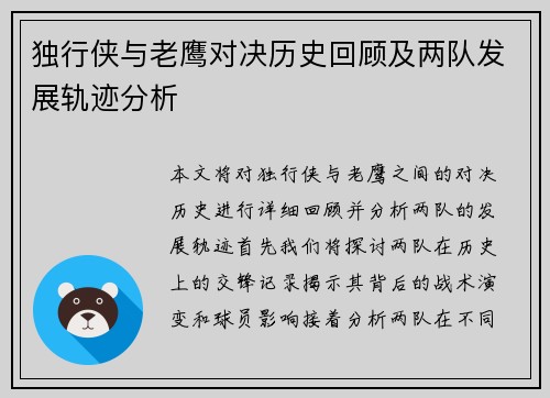 独行侠与老鹰对决历史回顾及两队发展轨迹分析
