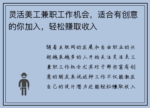灵活美工兼职工作机会，适合有创意的你加入，轻松赚取收入