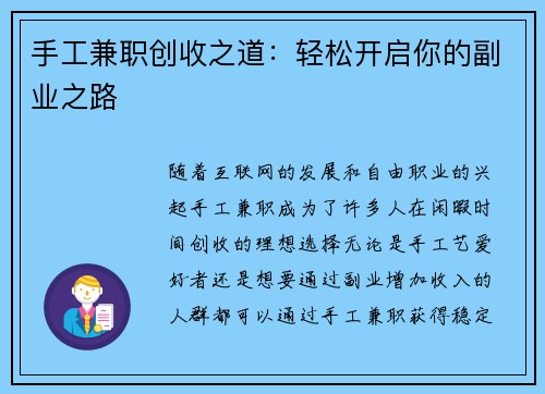 手工兼职创收之道：轻松开启你的副业之路