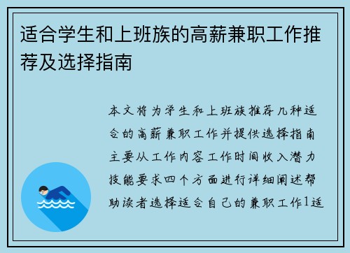 适合学生和上班族的高薪兼职工作推荐及选择指南
