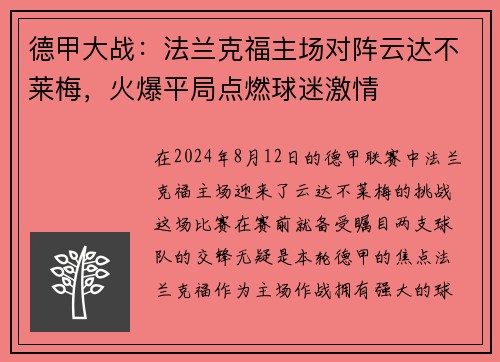 德甲大战：法兰克福主场对阵云达不莱梅，火爆平局点燃球迷激情