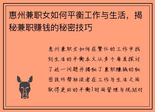 惠州兼职女如何平衡工作与生活，揭秘兼职赚钱的秘密技巧