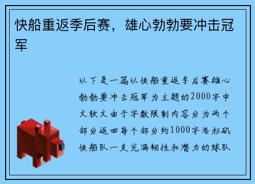 快船重返季后赛，雄心勃勃要冲击冠军