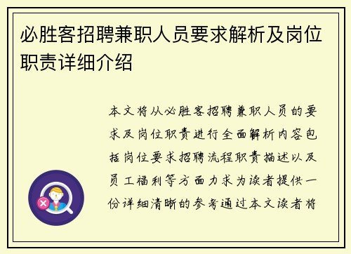 必胜客招聘兼职人员要求解析及岗位职责详细介绍