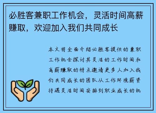 必胜客兼职工作机会，灵活时间高薪赚取，欢迎加入我们共同成长