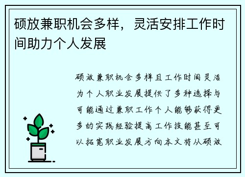 硕放兼职机会多样，灵活安排工作时间助力个人发展