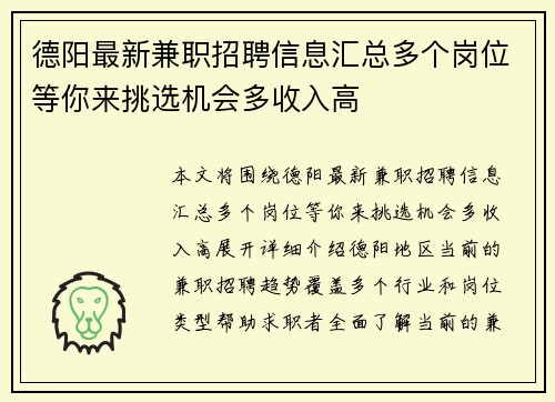 德阳最新兼职招聘信息汇总多个岗位等你来挑选机会多收入高